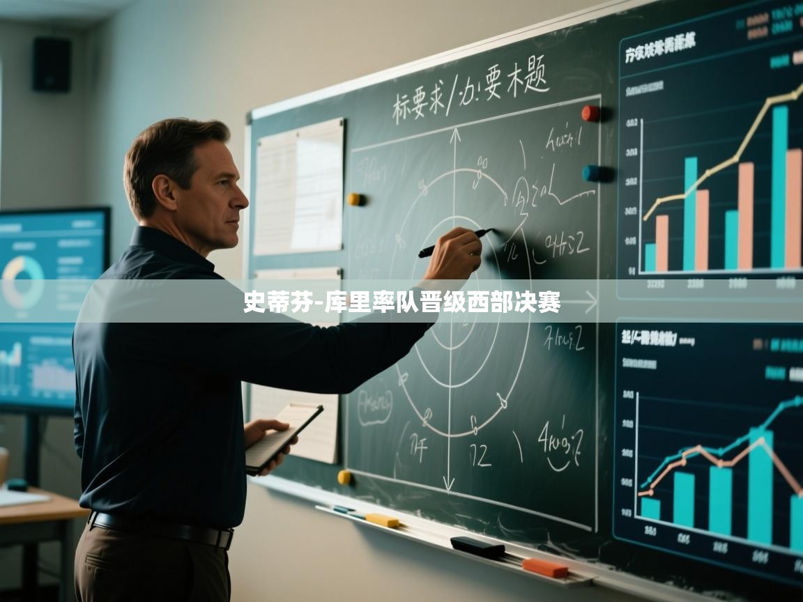 史蒂芬-库里率队晋级西部决赛  第1张